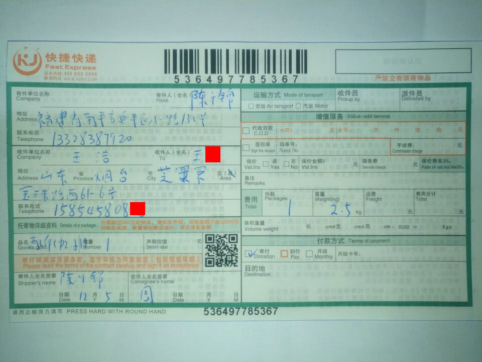 12月5日烟台客户快递单