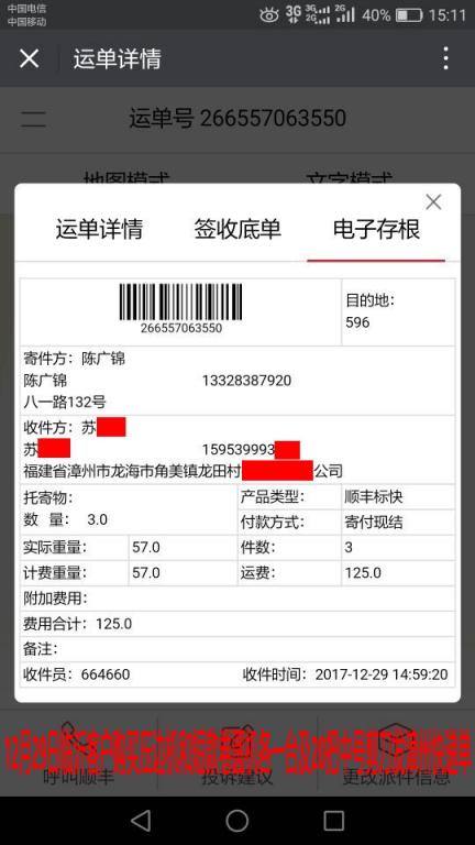 12月29日临沂客户发漳州快递单