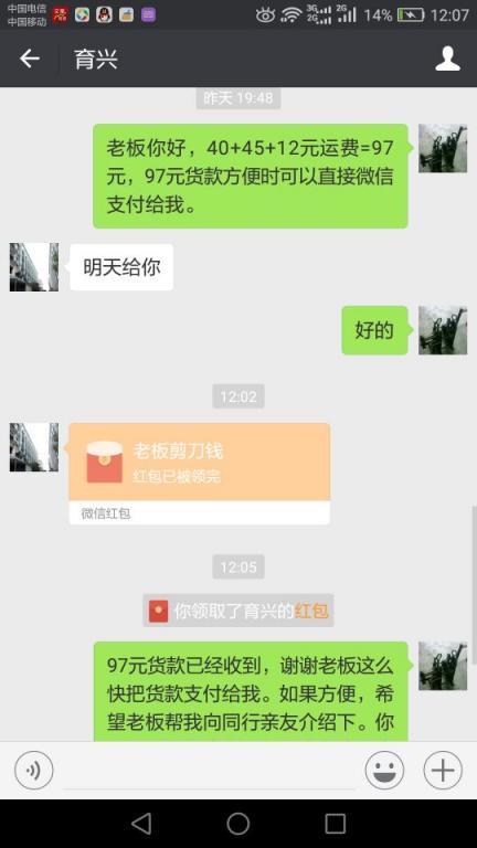 12月29日东莞客户转账97元至微信账户