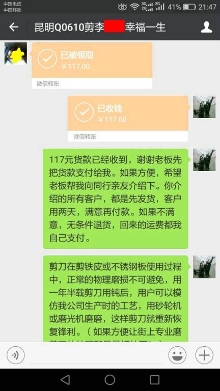 12月29日昆明客户转账117元至微信账户