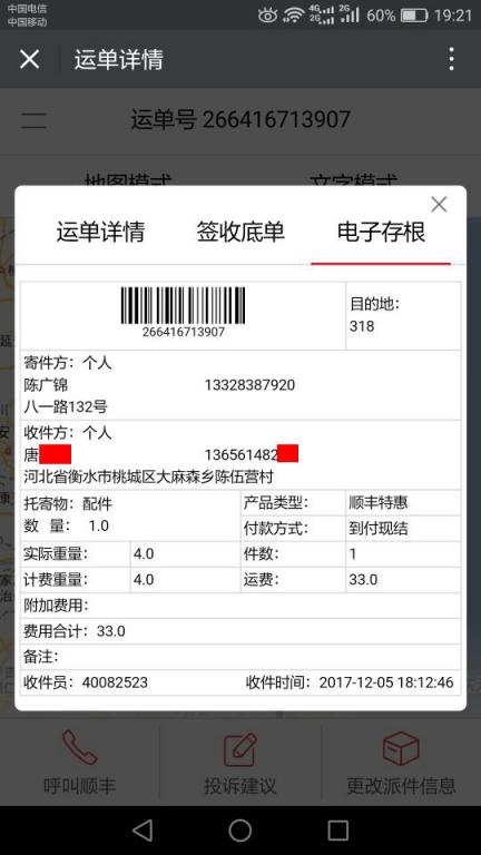 12月5日衡水客户快递单