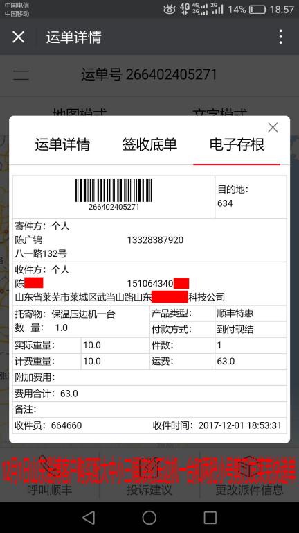 12月1日莱芜客户快递单