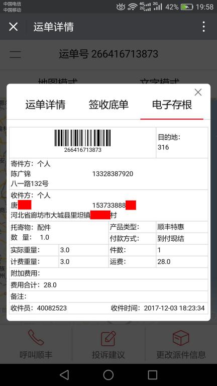 12月3日廊坊客户快递单