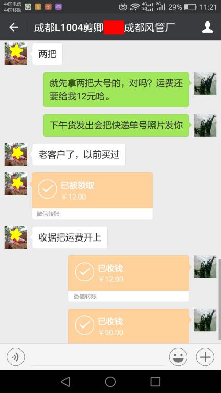 11月30日成都客户转帐102元至微信账户