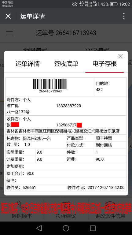 12月7日吉林客户快递单