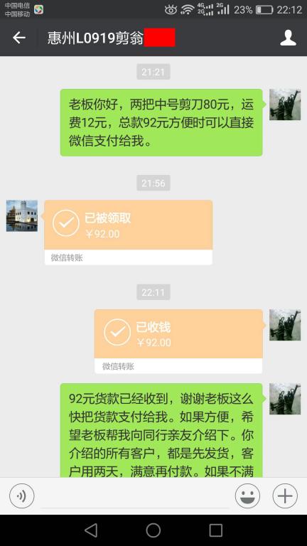 12月17日惠州客户转账92元至微信账户