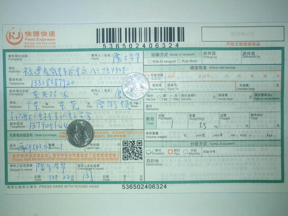 12月22日东莞客户快递单