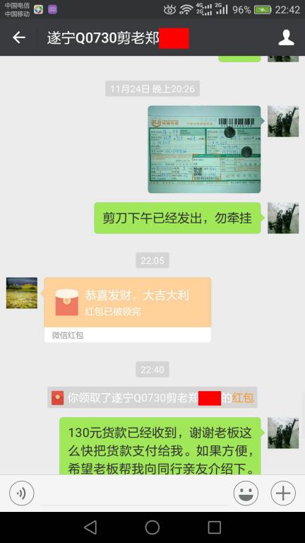 11月29日遂宁客户转帐130元至微信账户