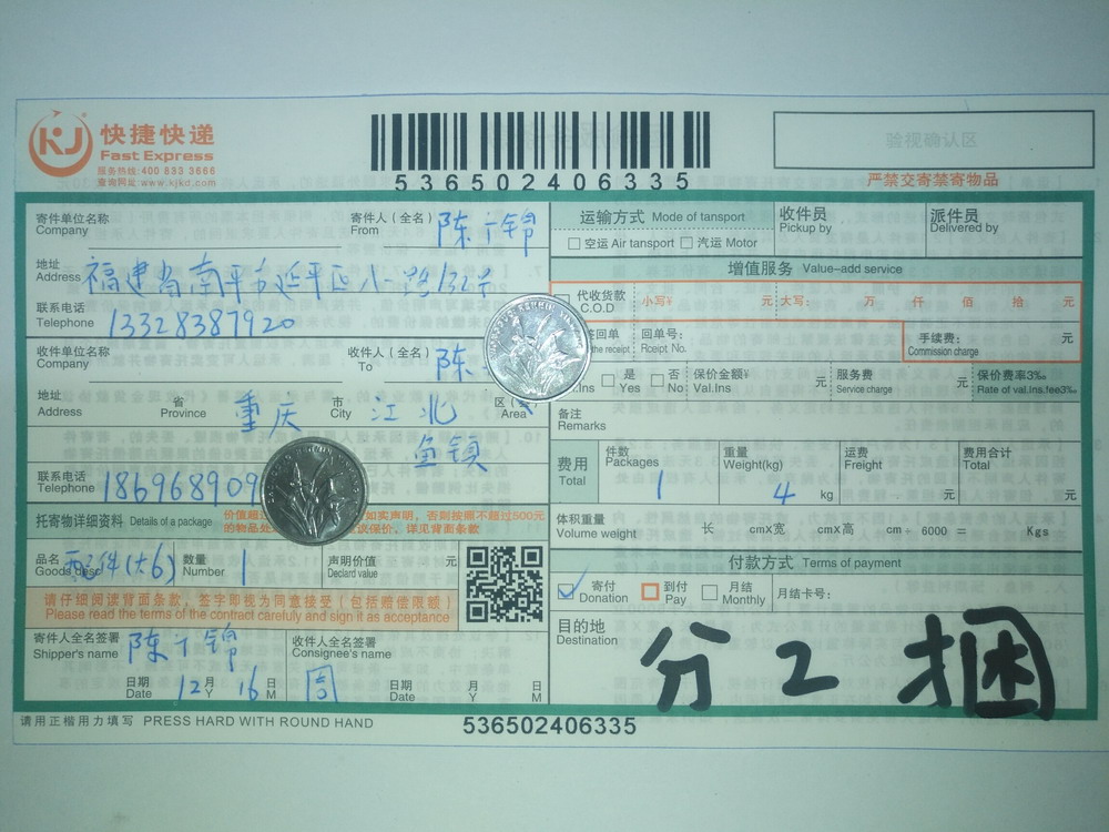 12月16日重庆客户快递单