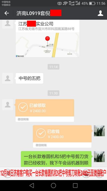 12月18日济南客户转账2400元至微信账户