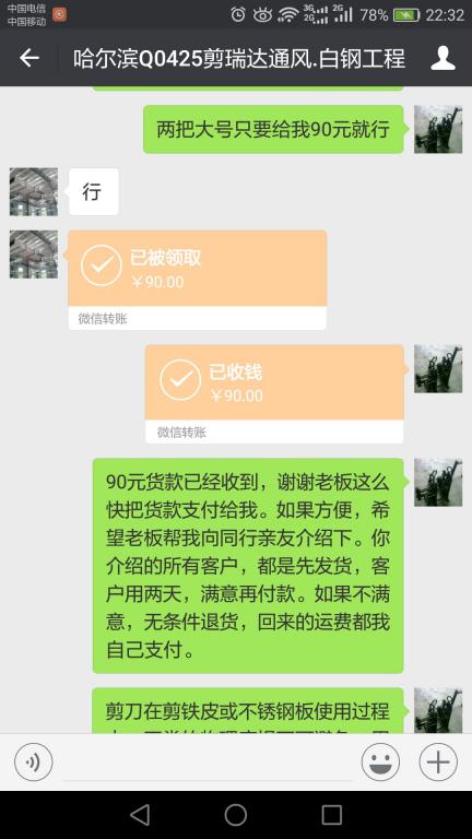 12月26日哈尔滨客户转账90元至微信账户