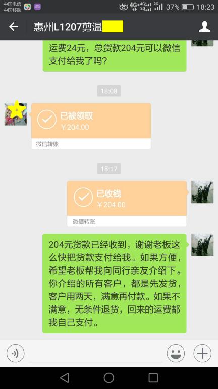 12月3日惠州客户转账204元至微信账户