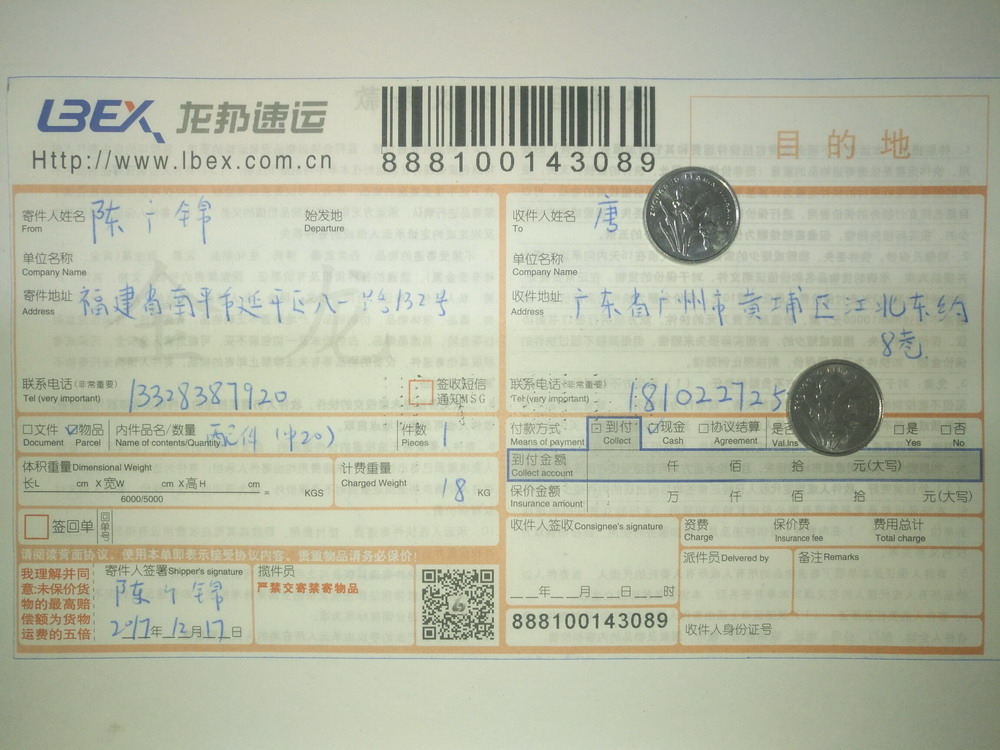 12月17日广州客户快递单