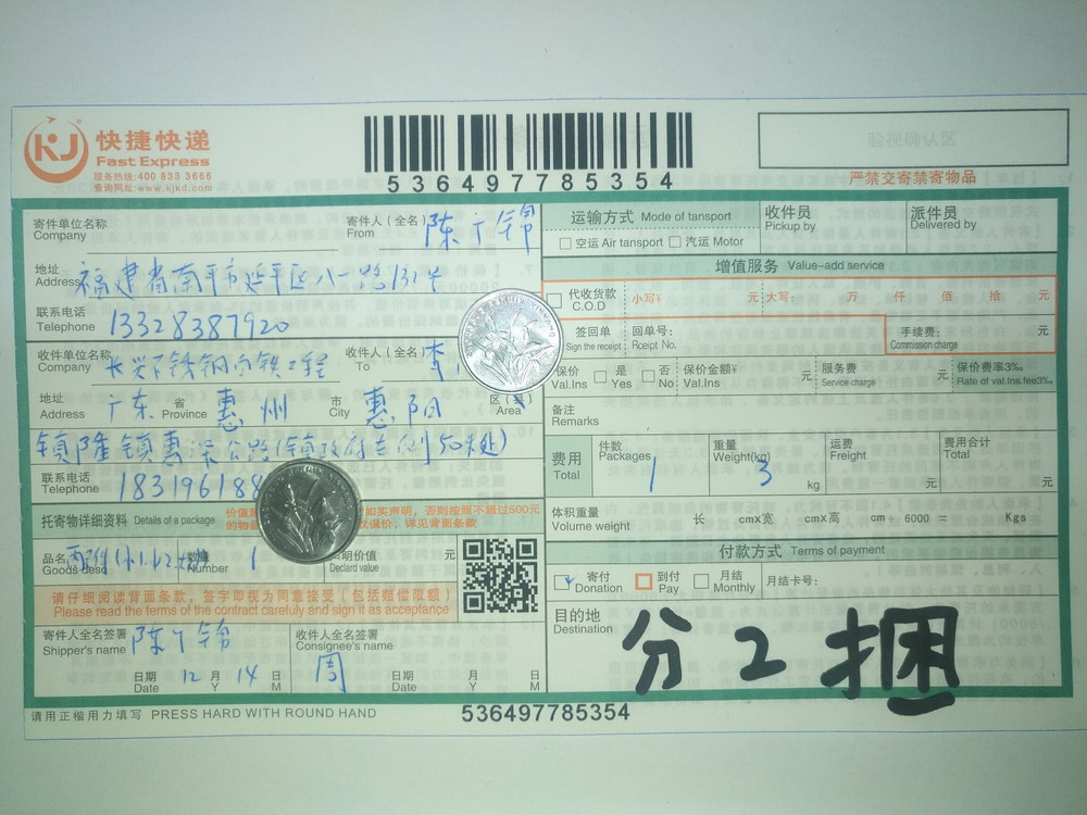 12月14日惠州客户快递单
