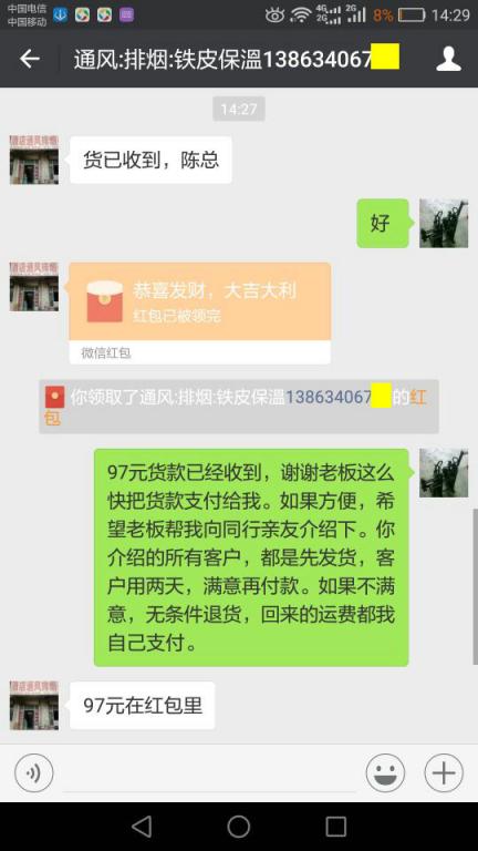 12月12日莱芜客户转账97元至微信账户