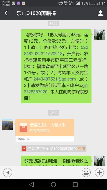 12月2日聊城客户转账57元至微信账户