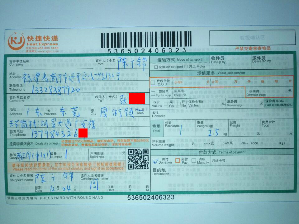 12月24日东莞客户2快递单