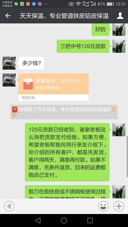 12月5日南阳客户转账120元至微信账户