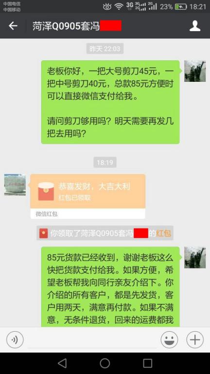 1月13日菏泽客户转账85元至微信账户