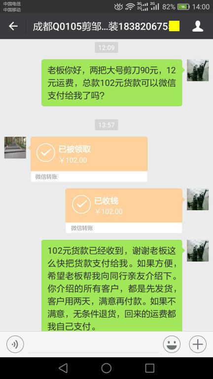 1月6日成都客户转账102元至微信账户