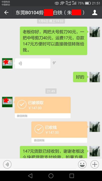 1月9日东莞客户转账147元至微信账户