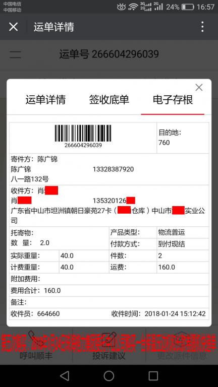 1月24日中山客户快递单