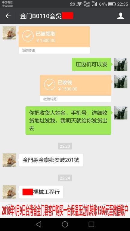 1月9日金门客户转账1500元至微信账户