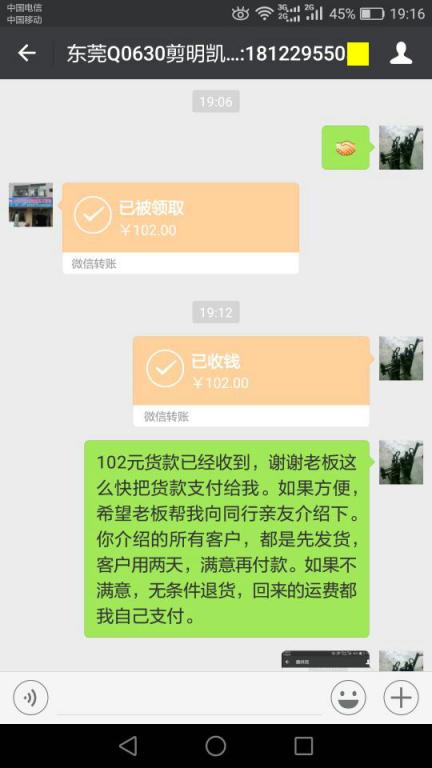 1月6日东莞客户2转账102元至微信账户