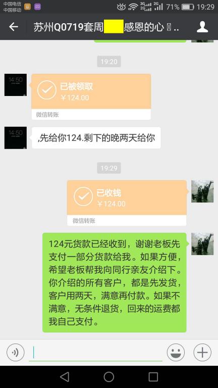 1月1日张家港客户转账124元至微信账户