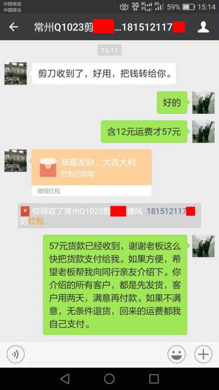 1月10日常州客户转账57元至微信账户