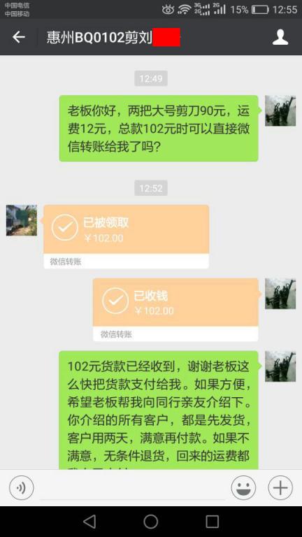 1月11日惠州客户转账102元至微信账户