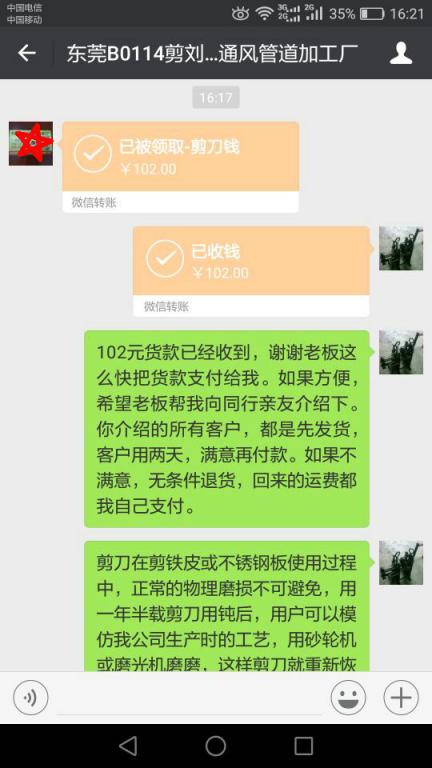 1月17日东莞客户转账102元至微信账户