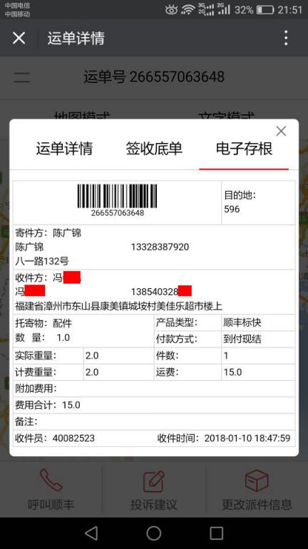 1月10日漳州客户快递单