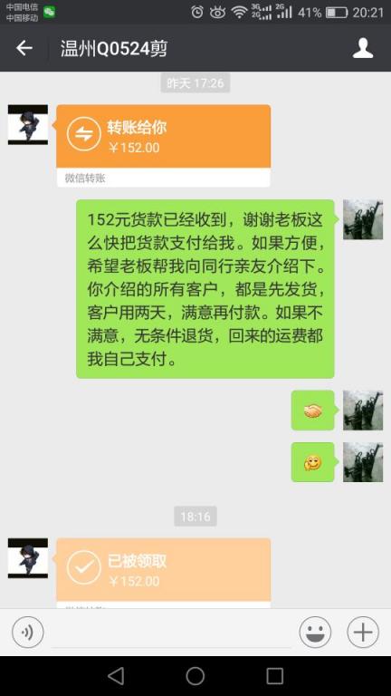 1月4日温州客户转账152元至微信账户