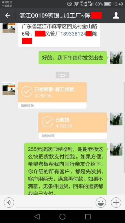 1月15日湛江客户转账255元至微信账户