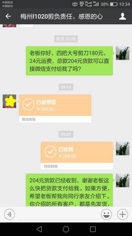 1月5日东莞客户转账204元至微信账户