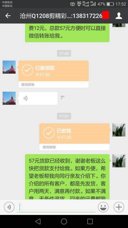 1月11日河间客户转账57元至微信账户