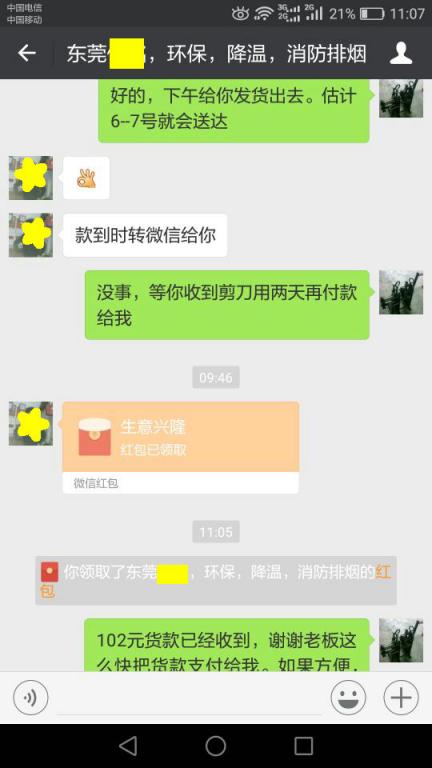 1月6日东莞客户转账102元至微信账户