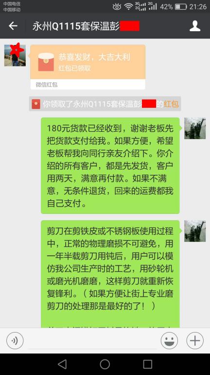 1月14日广州客户转账180元至微信账户