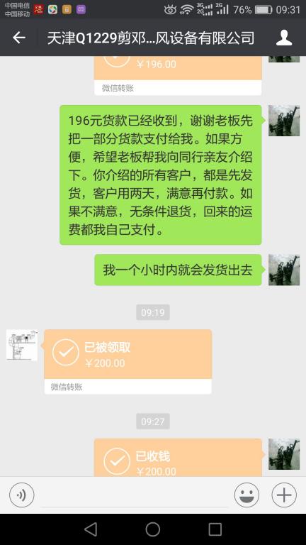 1月2日天津客户转账200元至微信账户