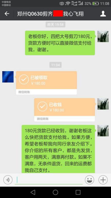 1月18日郑州客户转账180元至微信账户