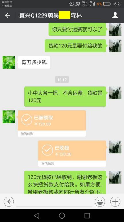 1月4日宜兴客户转账120元至微信账户