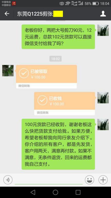 1月4日东莞客户转账100元至微信账户