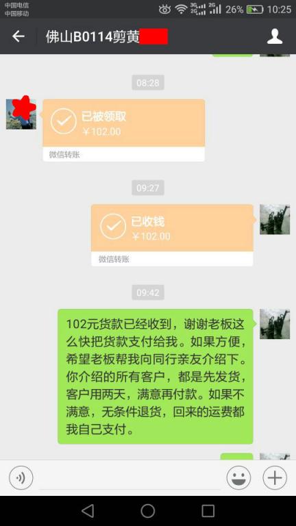 1月19日佛山客户转账102元至微信账户