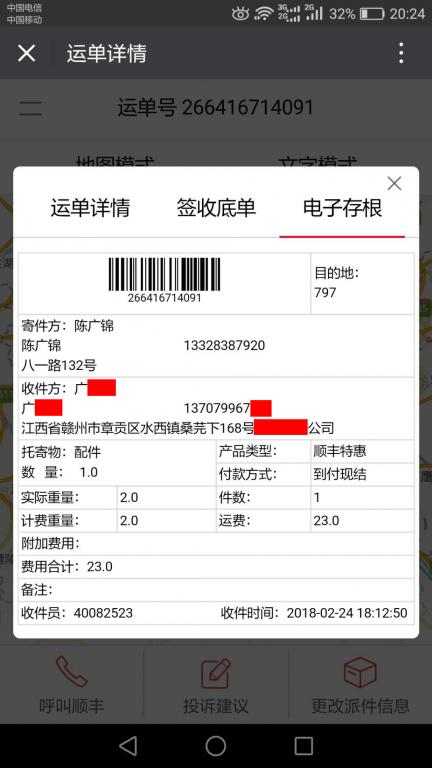 2月24日赣州客户快递单