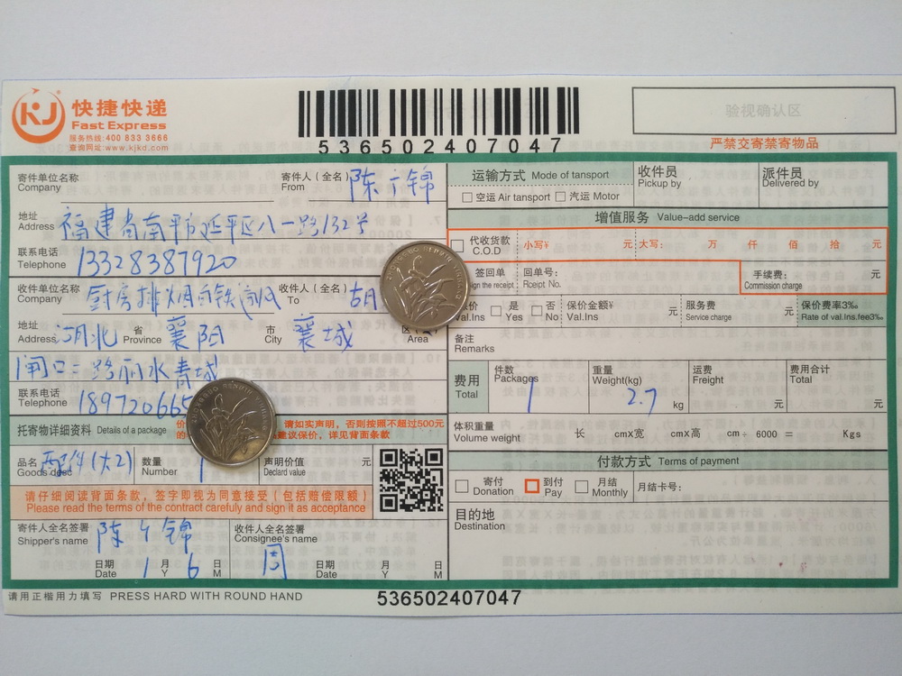 1月6日襄阳客户快递单