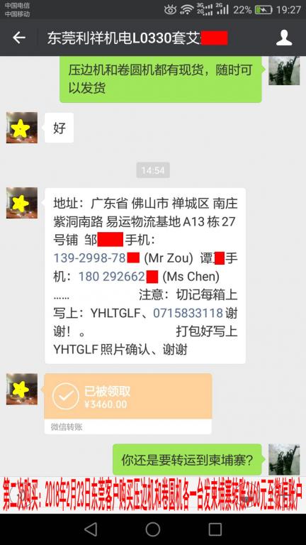 2月23日柬埔寨客户转账3460元至微信账户