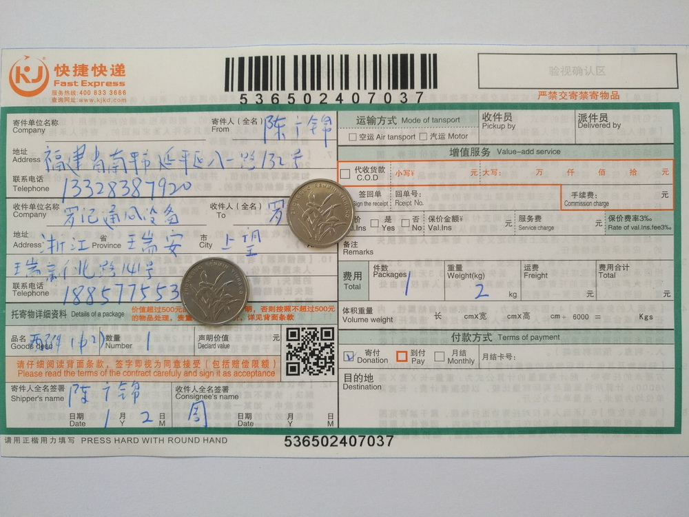 1月2日瑞安客户快递单