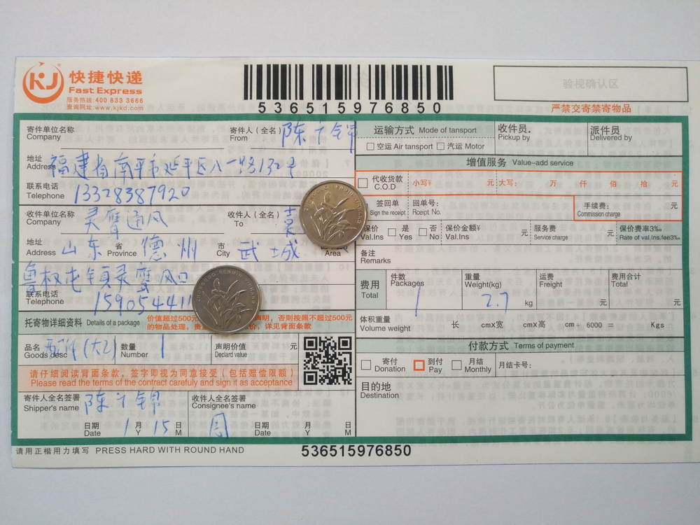 1月15日德州客户快递单