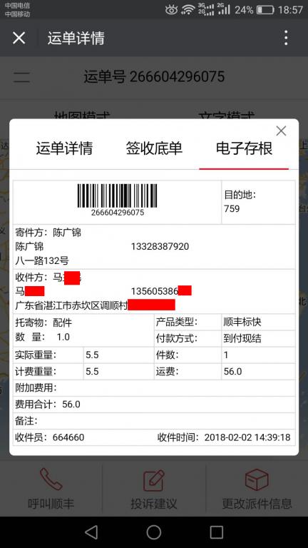 2月2日湛江客户快递单